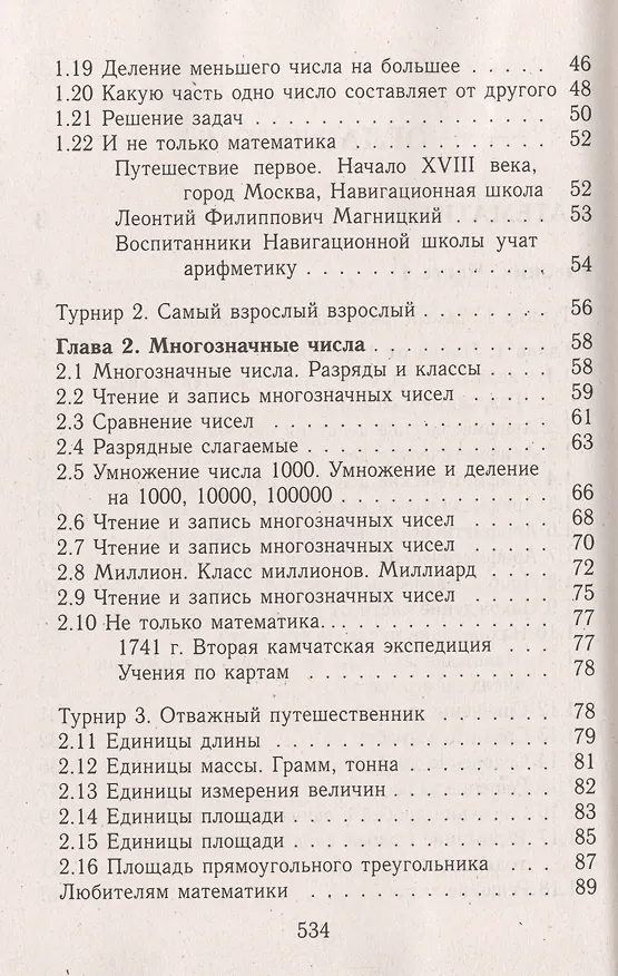 Книга Математика. Информатика. 4 класс. Все домашние работы к УМК "Школа 2100". ФГОС () — 5