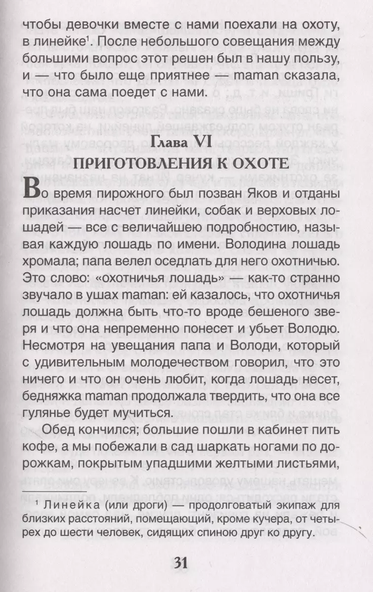 Детство. Кавказский пленник (Лев Толстой) - купить книгу с доставкой в  интернет-магазине «Читай-город». ISBN: 978-5-353-10873-3