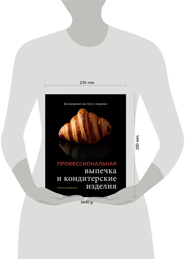Книга Профессиональные выпечка и кондитерские изделия: Кулинарный институт Америки () — 17