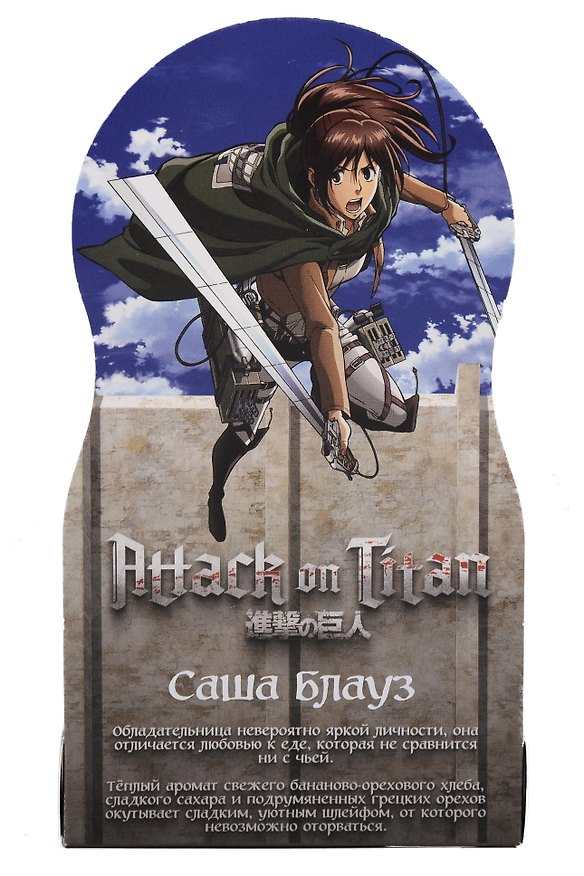 Духи Атака титанов Саша Блауз (8мл) (Аромат Бананово-ореховый хлеб) (701) 3135254 — 1