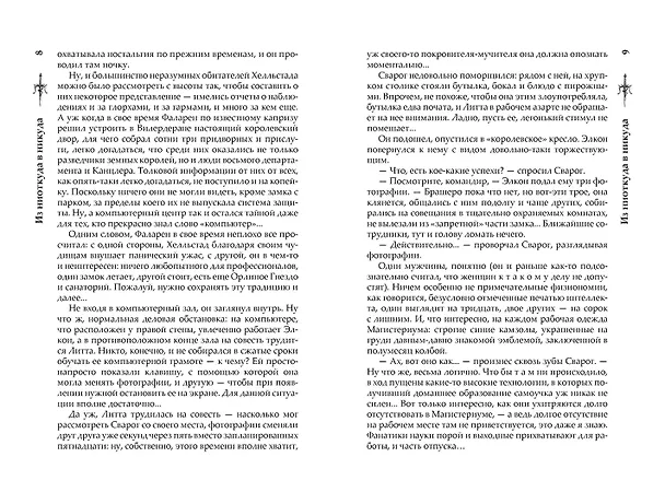 Книга Сварог. Из ниоткуда в никуда (Александр Бушков) — 6