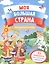 Праздники России: книжка с наклейками — 3125271 — 1
