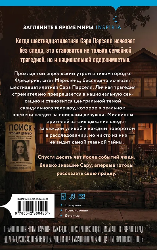 Книга В поисках Сары (Дэниел Сверен-Бекер) — 2