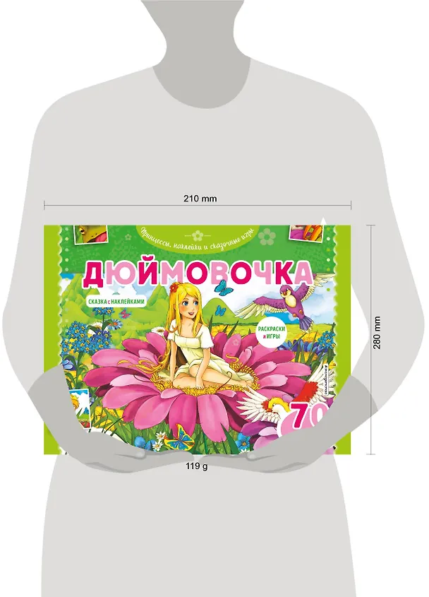 Книга Дюймовочка. Раскраски, игры + 70 наклеек () — 4