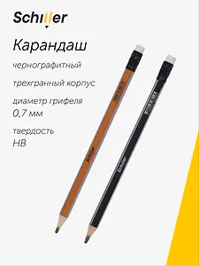 Карандаш чернографитный с ластиком "Jumbo" трехгранный, Schiller