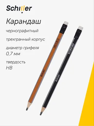 Карандаш чернографитный с ластиком "Jumbo" трехгранный, Schiller 3035476