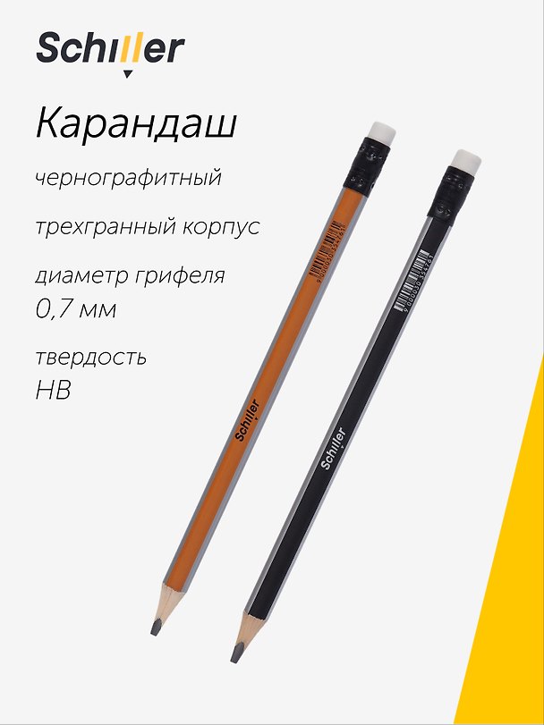 Карандаш чернографитный с ластиком «Jumbo», Schiller, HB 3035476 — 1