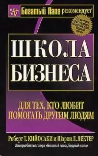 Школа бизнеса для тех, кто любит помогать другим людям — 1880463 — 1