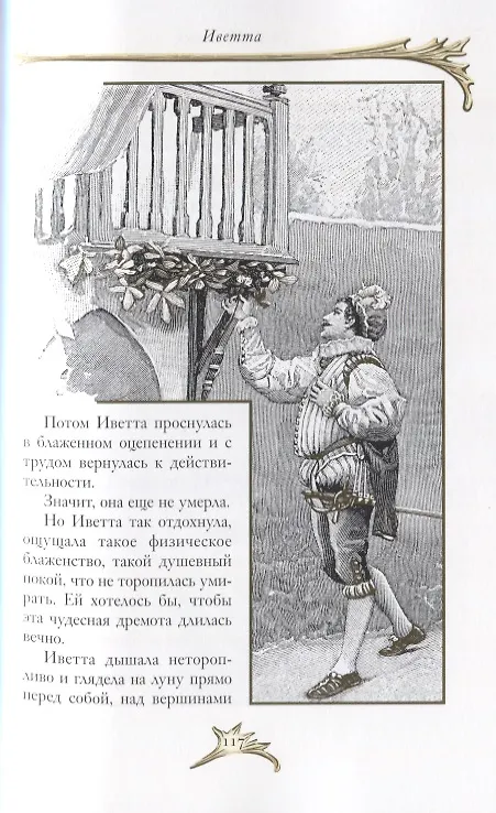 Книга Иветта (Ги де Мопассан) — 5