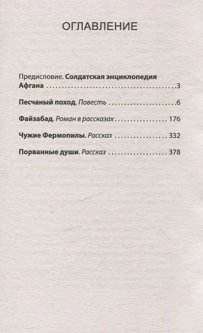 Книга Порванные души. Снайпер в Афгане. Предисловие Дмитрий GOBLIN Пучков (Покет) (Глеб Бобров) — 4