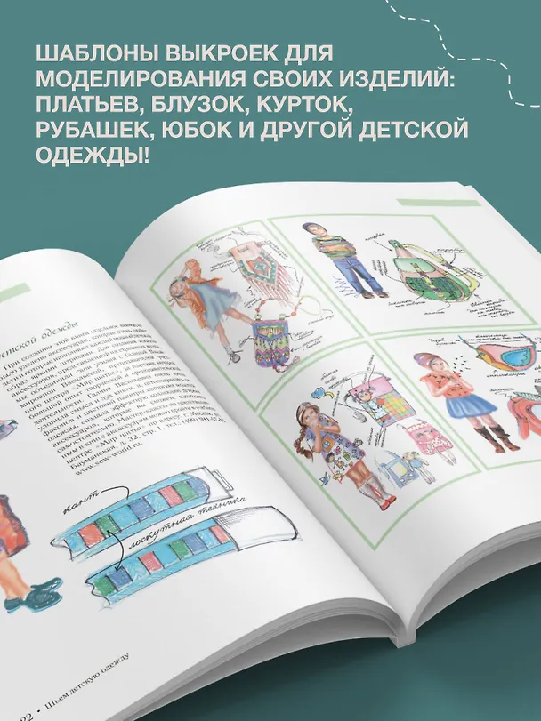 Книга Шьем детскую одежду. Практическое руководство (Анастасия Корфиати) — 7