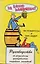 За ваше здоровье Руководство по разумному употреблению спиртных напитков (м) Робертсон — 2598398 — 1