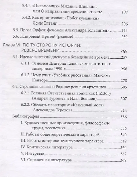 Книга Матрица современности: генезис русского романа 2000-х гг. () — 3