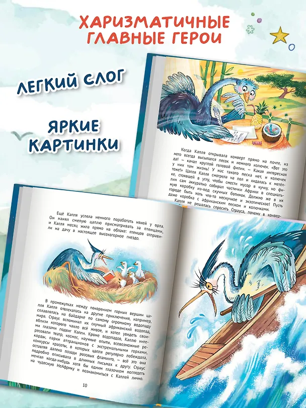 Книга Цапля Капля, или Секреты в конверте (Юлия Симбирская) — 5