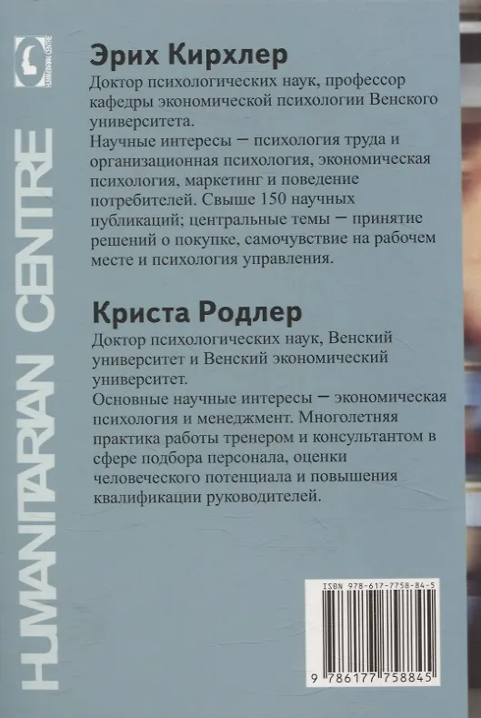 Книга Мотивация в организациях. Психология труда и организационная психология Том 1 (Эрих Кирхлер, Криста Родлер) — 2