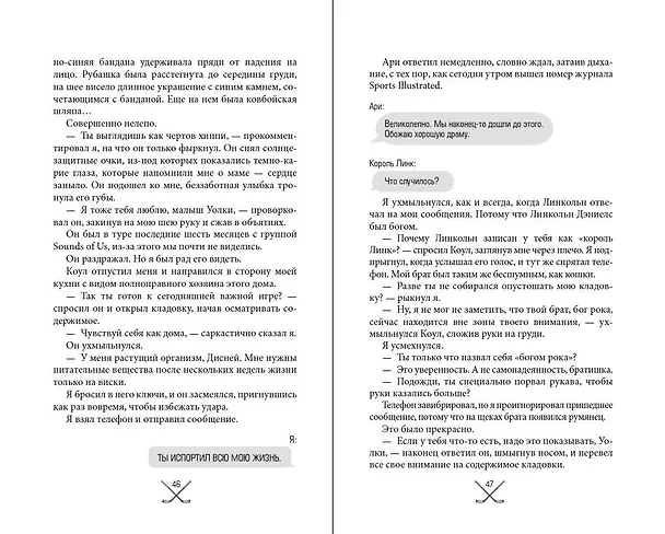 Книга Чертовски неправильное свидание (#3) (С. Р. Джейн) — 13