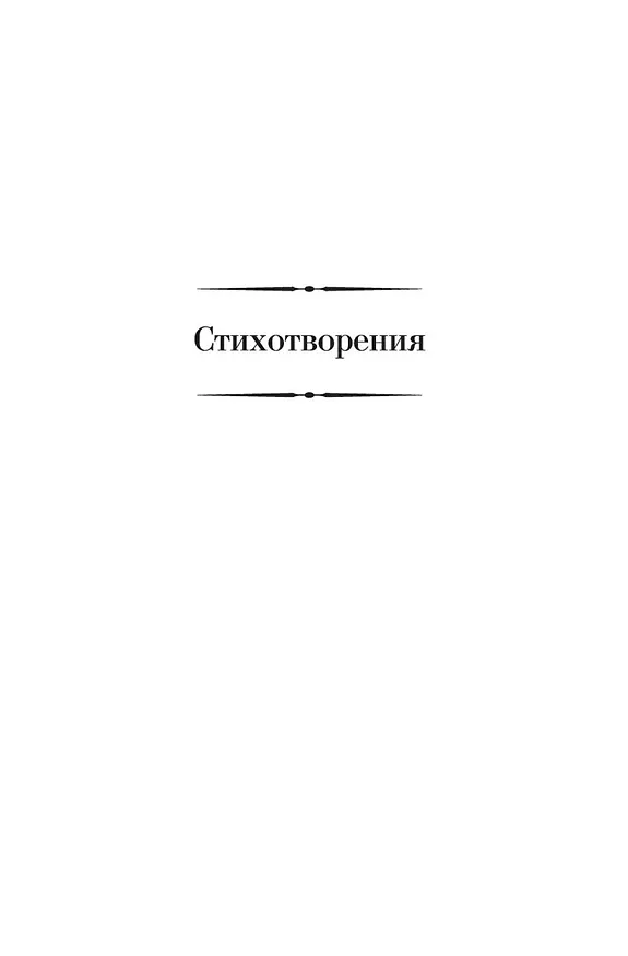 Книга Малое собрание сочинений (Алексей Толстой) — 9