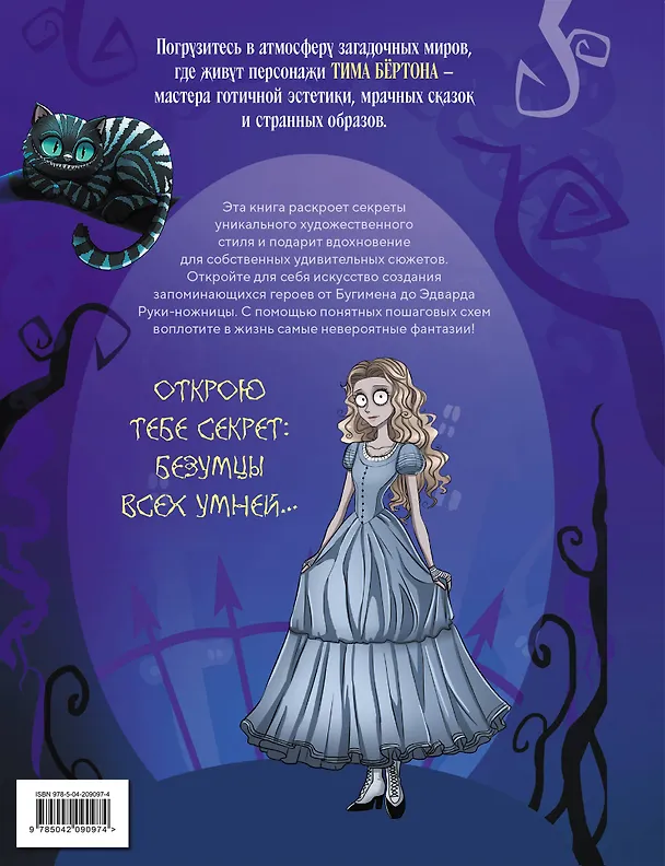Книга Искусство мрака. Графические миры Тима Бертона () — 2