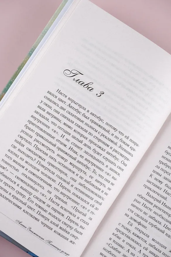 Книга Пленница дождя: роман (Алина Знаменская) — 12