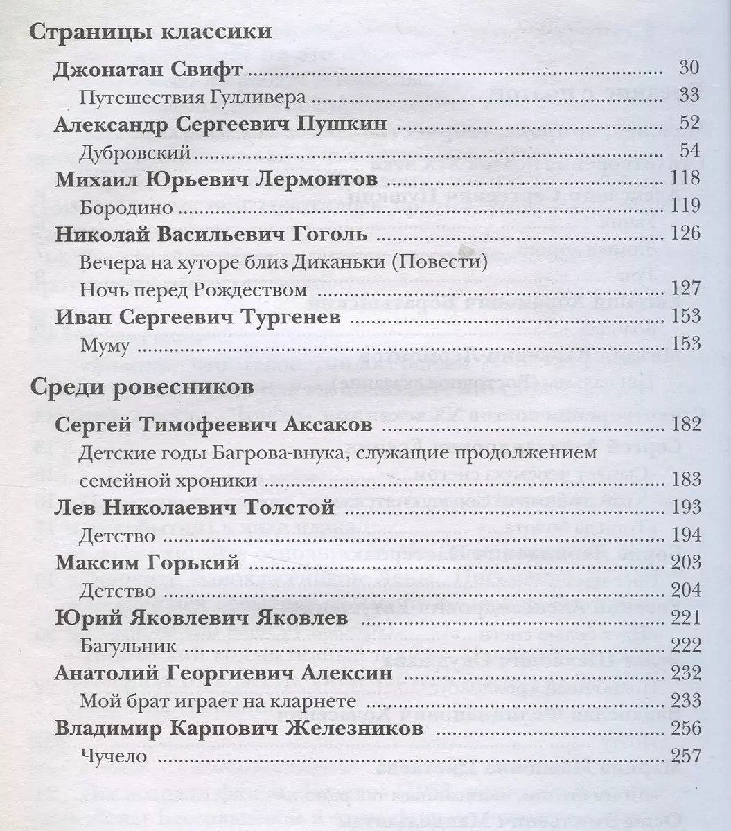 Литература. 6 класс. Учебное пособие в 2 частях. Часть 2 (Борис Ланин) -  купить книгу с доставкой в интернет-магазине «Читай-город». ISBN:  978-5-09-086244-8