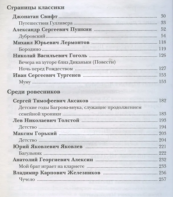 Книга Литература. 6 класс. Учебное пособие в 2 частях. Часть 2 (Борис Ланин) — 3
