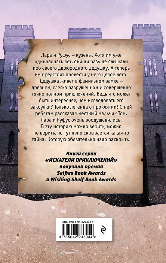 Книга Искатели приключений и проклятый замок (Джемма Хатт) — 2