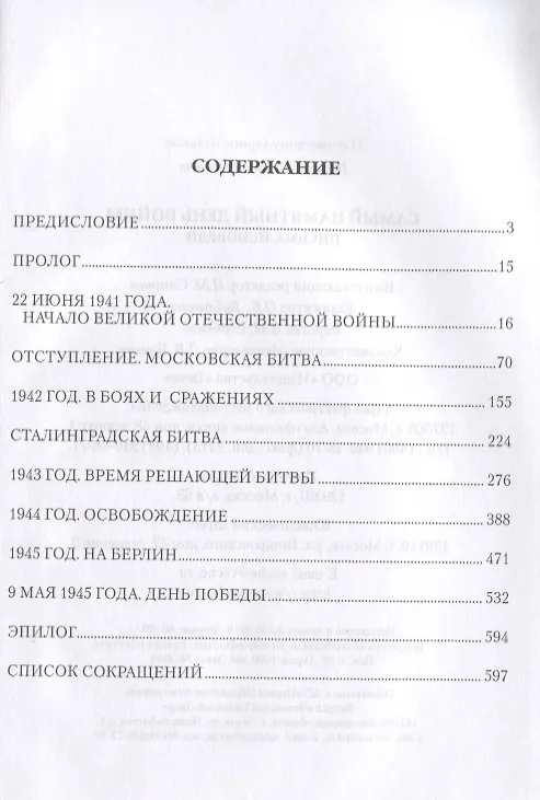 Книга Самый памятный день войны. Письма-исповеди () — 2
