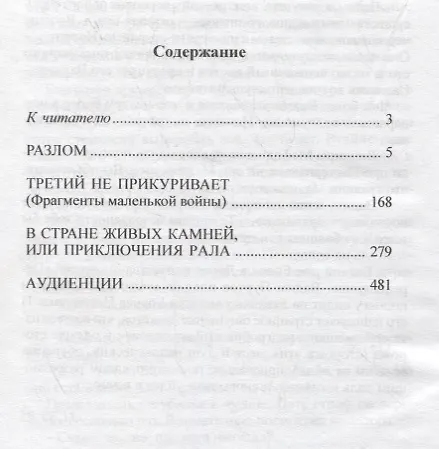 Книга Разлом () — 2