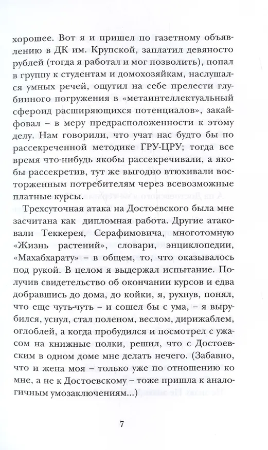 Книга Член общества, или Голодное время. Роман (Сергей Носов) — 5