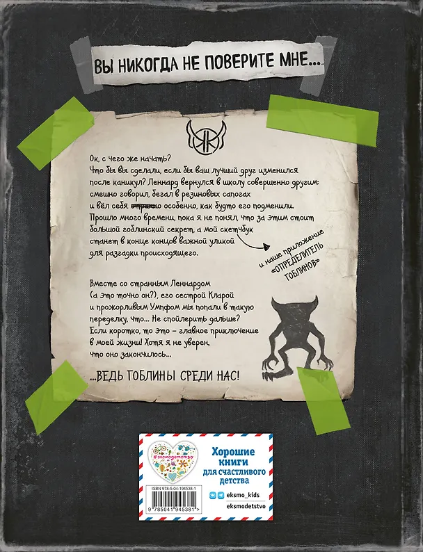 Книга Скандал в школе (# 1) (Даниэль Блекманн) — 2