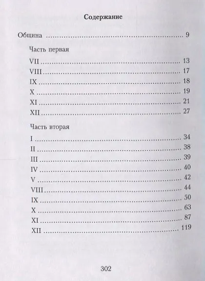 Книга Община (Урга) () — 2