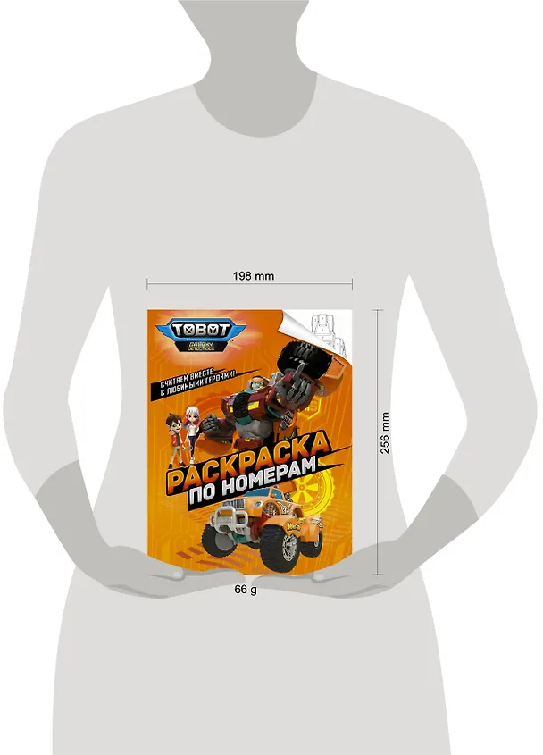 Книга Тоботы. Раскраска по номерам (оранжевая) () — 3