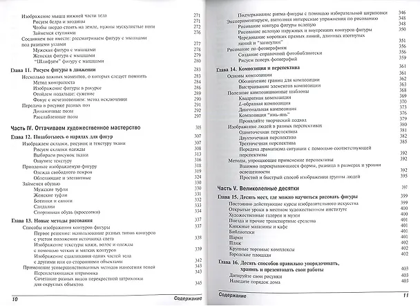 Книга Рисование фигуры человека для чайников (Кэнсуке Окабаяси) — 4