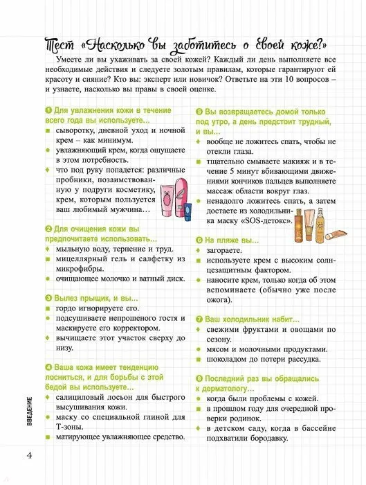 Книга Мой блокнот. Красивая кожа (Аурелия Эрманж) — 4