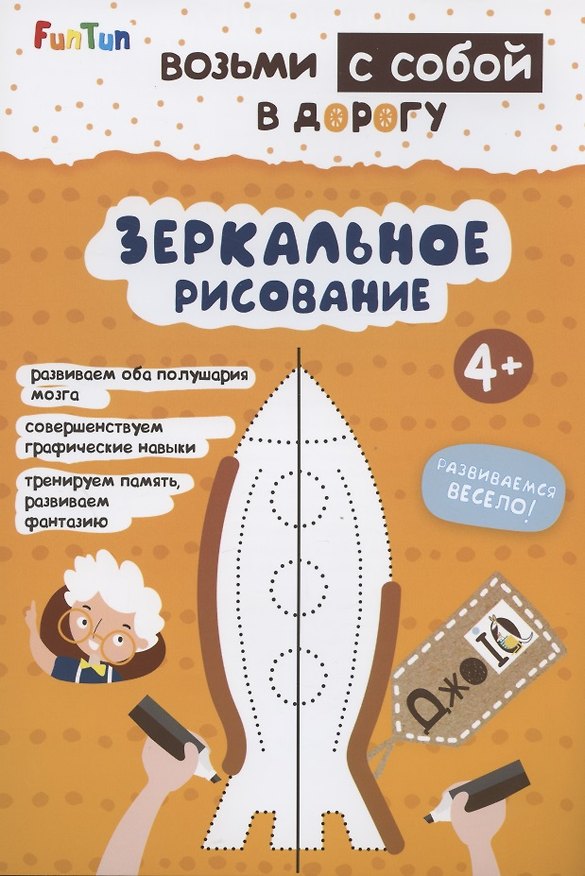 Книга Зеркальное рисование () — 1