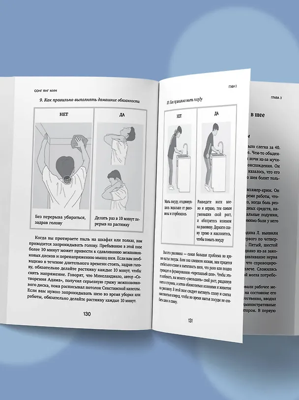 Книга Осанка решает все. Один сантиметр от скованности и боли до свободы движения (мягкая обложка) (Со Ён Мин) — 11