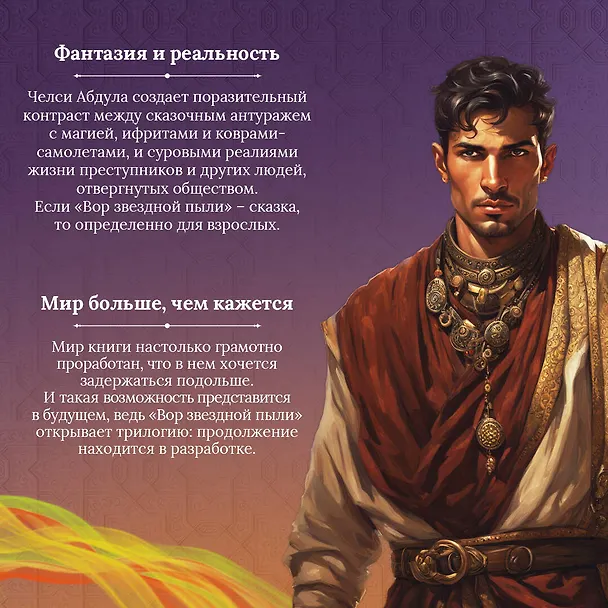Книга Вор звездной пыли (Челси Абдула) — 7