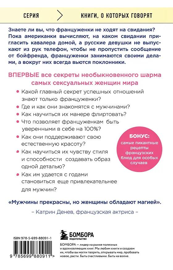 Книга Француженки не спят в одиночестве (обложка) (Джейми Каллан) — 2