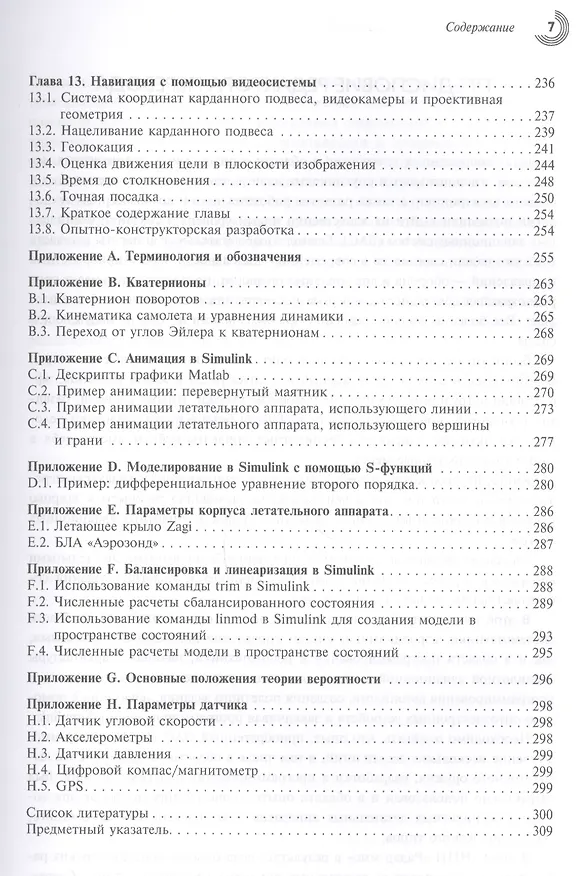 Книга Малые беспилотные летательные аппараты теория и практика (МЭ) Биард () — 4