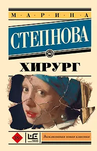 Хирург