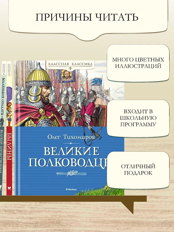 Книга Великие полководцы (Олег Тихомиров) — 4