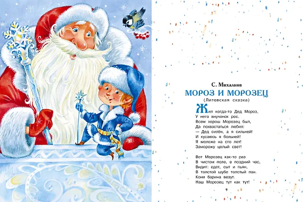 Книга Все самые лучшие новогодние сказки (Сергей Михалков, Самуил Маршак, Корней Чуковский) — 13