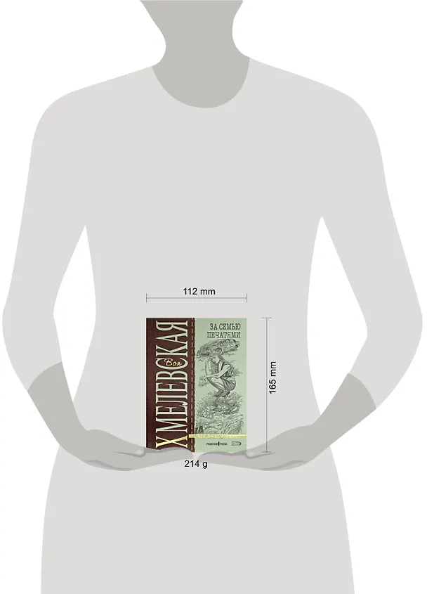 Книга За семью печатями (Иоанна Хмелевская) — 2