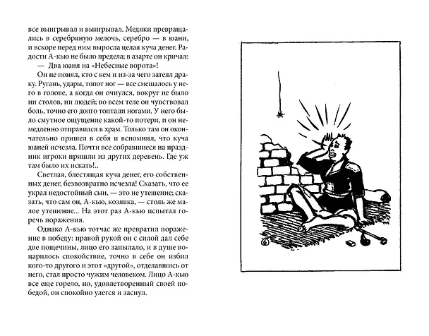 Книга Подлинная история А-кью (Синь Лу) — 13