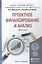 Проектное финансирование и анализ. Уч. пос. для бак. и маг. — 2441225 — 1