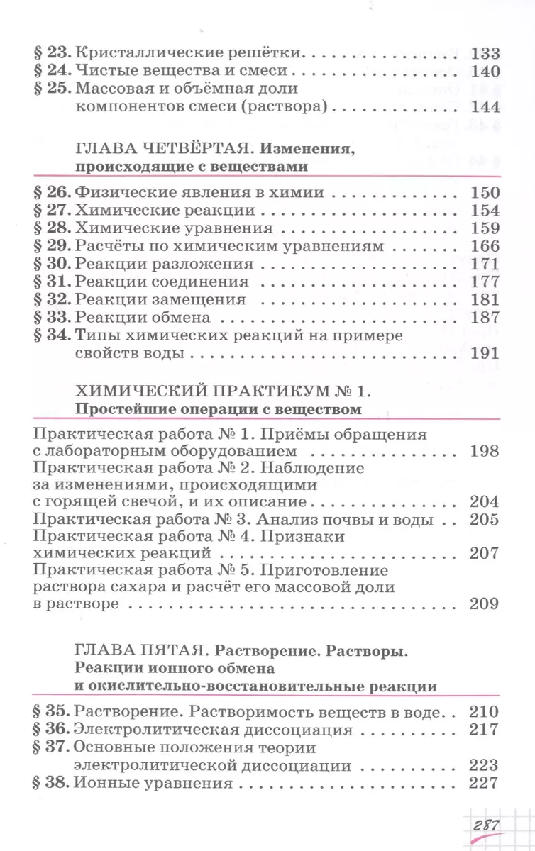 Химия. 8 класс. Учебное пособие (Олег Габриелян) - купить книгу с доставкой  в интернет-магазине «Читай-город». ISBN: 978-5-09-078866-3