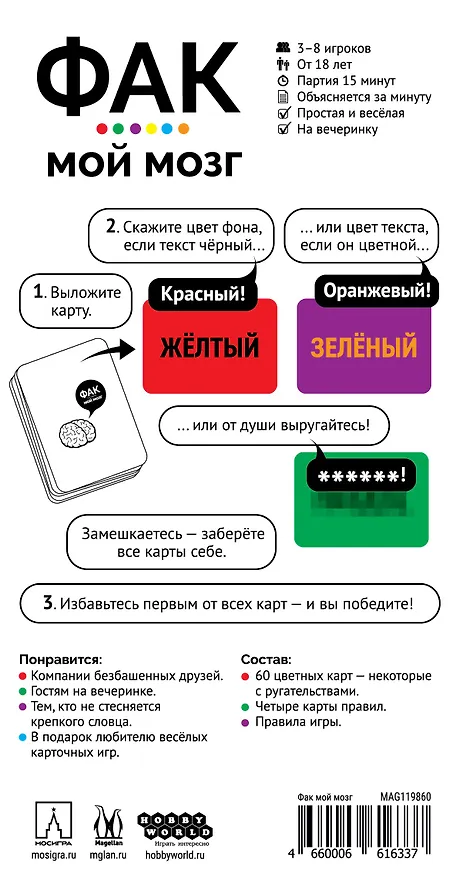 Настольная игра «Фак мой мозг», Hobby World (18+) 2863138 — 6