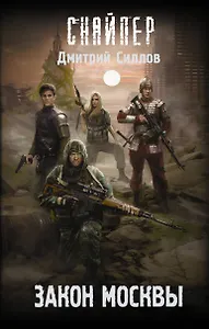 Закон Москвы