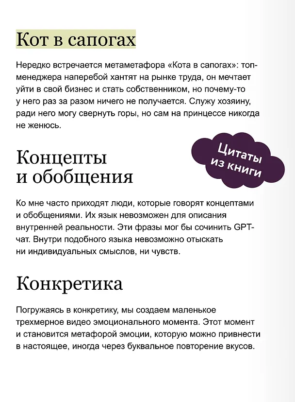 Книга Метафоры для познания и изменения себя и других. Инструменты для бизнеса и жизни (Леонид Кроль) — 8