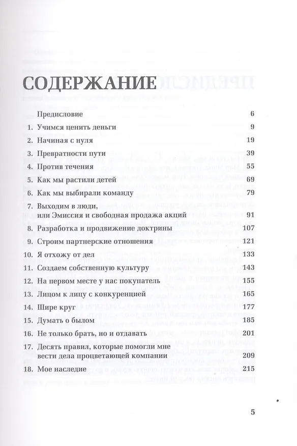 Книга Сделано в Америке: Как я создал Wal-Mart / 7-е изд. (Сэм Уолтон) — 3